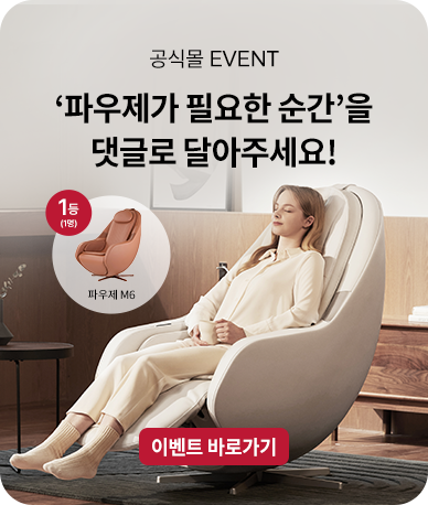 EVENT : 파우제가 필요한 순간을 댓글로 달아주세요! - 공식몰 바로가기